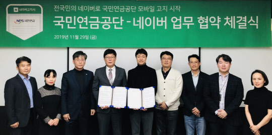 지난달 29일 열린 네이버-국민연금공단 간 업무협약 체결식에서 네이버 유봉석 서비스운영총괄(왼쪽에서 다섯번째)과 국민연금공단 정보화본부 김대순 본부장(여섯번째)이 업무협약서를 교환하고 있다.   네이버 제공